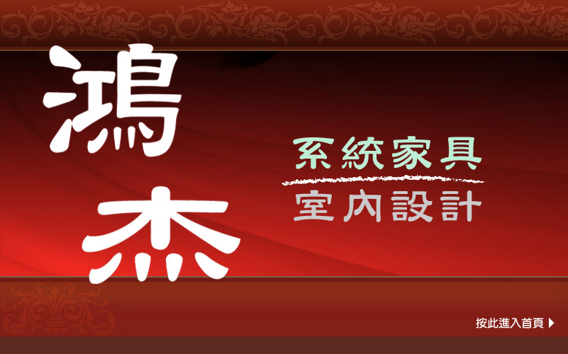 室內設計